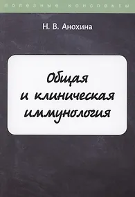 Купить Общая и клиническая иммунология — Фото №1