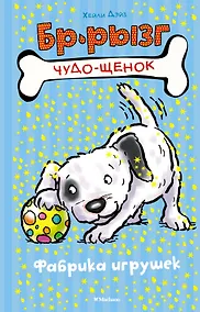 Купить Фабрика игрушек — Фото №1