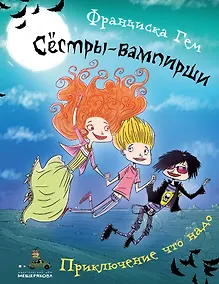 Купить Приключение что надо — Фото №1