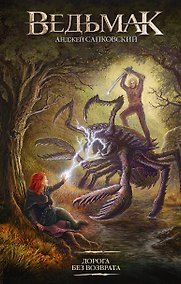 Купить Дорога без возврата — Фото №1