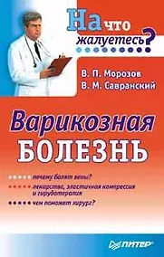 Купить Варикозная болезнь — Фото №1