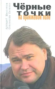 Купить Черные точки на оранжевом поле — Фото №1