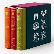 Купить История искусств. Петр Гнедич. Полное иллюстрированное собрание сочинений в ткани в подарочном коробе — Фото №1