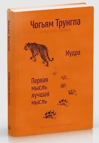 Купить Мудра. Ранние стихи и песни. Первая мысль лучшая мысль.108 стихотворений — Фото №1