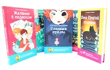 Купить Комплект книг: пять волшебных историй, где живет волшебство (комплект из 5-ти книг) — Фото №1