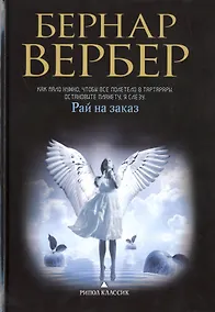 Купить Рай на заказ — Фото №1