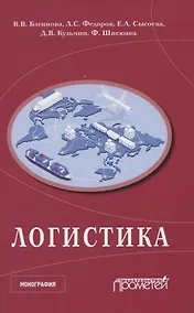 Купить Логистика — Фото №1