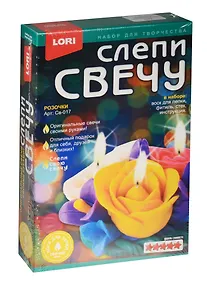 Купить Набор для творчества LORI Слепи свечу "Розочки" Св-017 — Фото №1