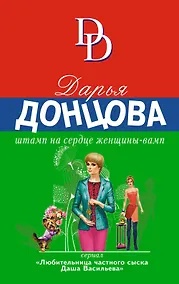 Купить Штамп на сердце женщины-вамп — Фото №1