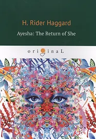 Купить Ayesha: The Return of She = Айеша: Возвращение: роман на английском языке — Фото №1
