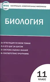 Купить Биология. 11класс — Фото №1