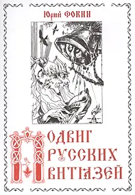 Купить Подвиг русских витязей — Фото №1