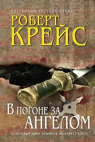 Купить В погоне за ангелом — Фото №1