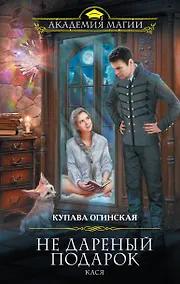 Купить Не дареный подарок. Кася — Фото №1