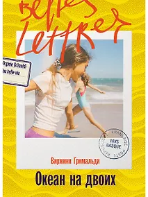 Купить Океан на двоих — Фото №1