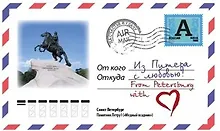 Купить Магнит Конверт Медный всадник 10*6см МКСПБ-04 — Фото №1