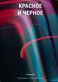 Купить Красное и черное — Фото №1