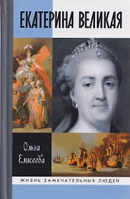 Купить Екатерина Великая — Фото №1