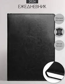 Купить Ежедневник дат. 2026г. А5 176л "Berlin" черный, иск.кожа, тв.переплет, обл.поролон, прострочка, ляссе — Фото №1
