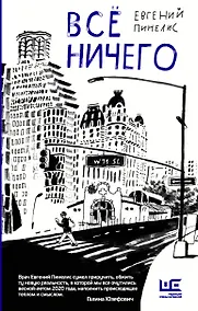 Купить Все ничего — Фото №1