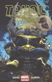 Купить Танос.Начало — Фото №1