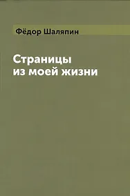 Купить Страницы из моей жизни — Фото №1