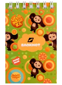 Купить Блокнот А7 40л "Чебурашка" спираль, ассорти, Мульти-Пульти — Фото №1