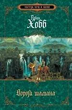 Купить Дорога шамана — Фото №1