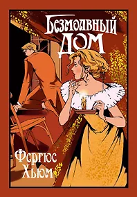 Купить Безмолвный дом — Фото №1