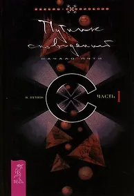 Купить Путник сновидений. Ч.1.(1435) — Фото №1