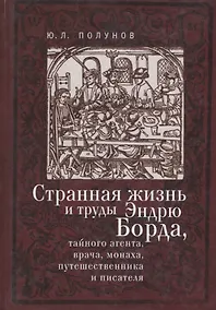 Купить Странная жизнь и труды Эндрю Б — Фото №1