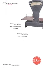 Купить Полтора килограмма соли — Фото №1
