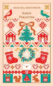 Купить Канун Рождества — Фото №1