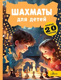 Купить Шахматы для детей — Фото №1