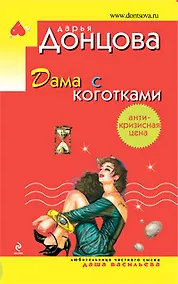 Купить Дама с коготками — Фото №1