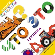 Купить Что это? Техника — Фото №1