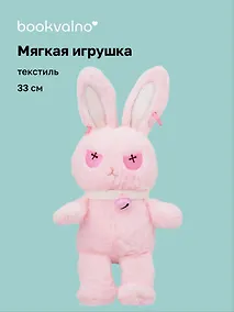 Купить Мягкая игрушка «Зайчик» (розовый) (33см) — Фото №1
