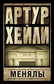 Купить Менялы — Фото №1