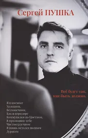 Купить Все будет так, как быть должно… — Фото №1