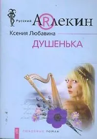 Купить Душенька — Фото №1