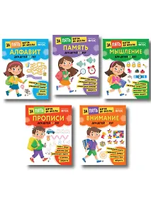 Купить Курс подготовки к школе 5-7 лет. Комплект развивающих книг — Фото №1