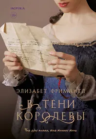 Купить В тени королевы — Фото №1