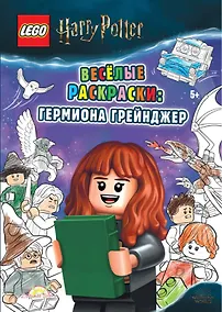 Купить LEGO Harry Potter - Весёлые раскраски: Гермиона Грейнджер — Фото №1