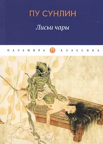 Купить Лисьи чары — Фото №1