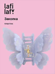Купить Заколка-крабик Бабочка перламутр голубая (пластик) (6см) (12-253004-С6) (Lafilaf) — Фото №1