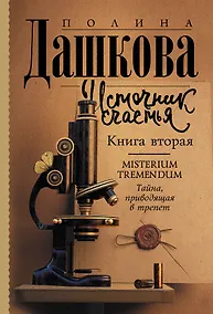 Купить Источник счастья. Книга вторая — Фото №1