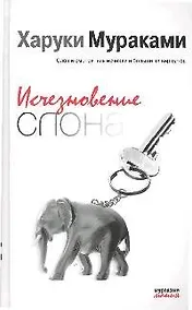 Купить Исчезновение слона: рассказы — Фото №1