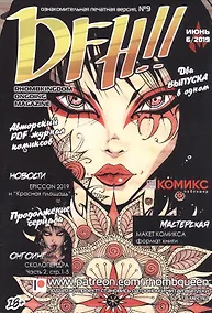 Купить Комикс DFH!! №9 (18+) (м) Akeema — Фото №1