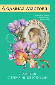 Купить Уравнение с тремя неизвестными — Фото №1