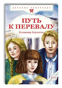 Купить Путь к перевалу — Фото №1